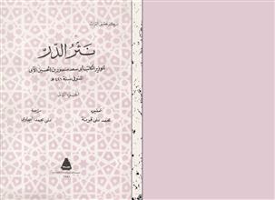 نثر الدر ج2