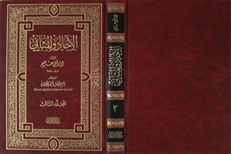 الآحاد و المثاني م3