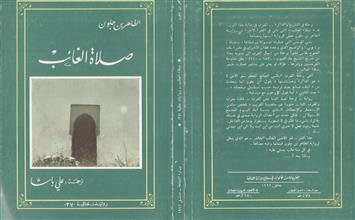 صلاة الغائب