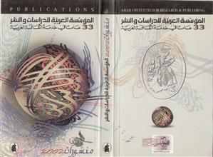 المؤسسة العربية للدراسة والنشر منشورات 2002