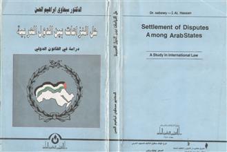 حل النزاعات بين الدول العربية