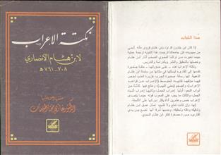نكتة الإعراب