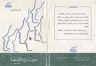 حين تنزع الأقنعة