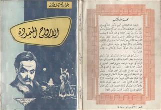 الأرواح المتمردة