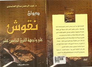 ديوان نقوش على واجهة القرن الخامس عشر
