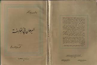 البرهان في الفلسفة