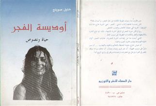 أوديسة الغجر