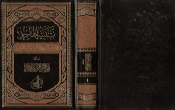 تنبيه الهاجد إلى ماوقع من النظر في كتب الأماجدج1