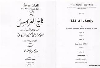 تاج العروس 21