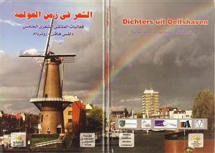 الشعر في زمن العولمة