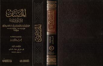 المصنف لأبن أبي شيبة -المجلد20