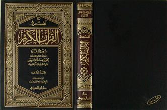 تفسير القران الكريم سورة البقرة ج3