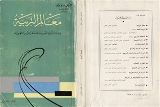 معالم التربية