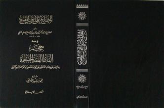 المطلع على أبوب المقنع