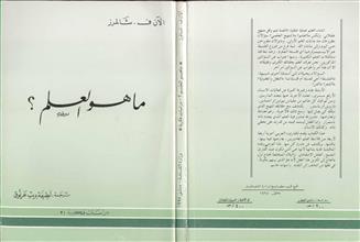 ماهو العلم