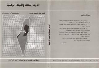 الدولة المستقلة و السيادة الوطنية