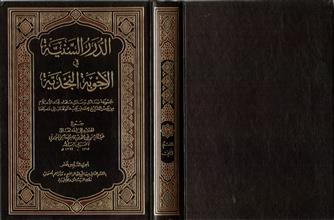 الدرر السنيةفي الأجوبة النجدية ج16