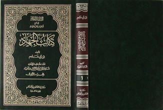 كتاب الجهاد ج1