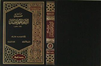 مسند الإمام أحمد بن حنبل ج5