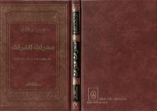 محراث التراث
