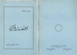 احتضار ذكرى