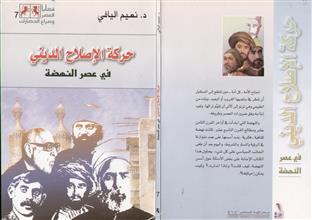 حركة الإصلاح الديني في عصر النهضة