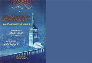 النظم المفيد الأحمد في مفردات مذهب الأمام أحمد