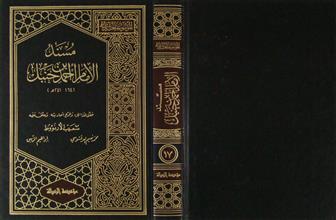 مسند الإمام أحمد بن حنبل ج17