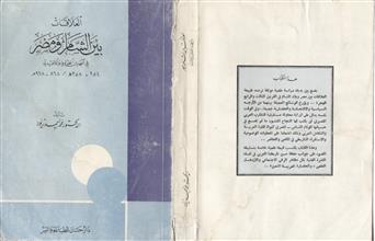العلاقات بين الشام ومصر في العهدين الطولوني والإخشيدي