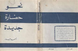 نحو حضارة جديدة