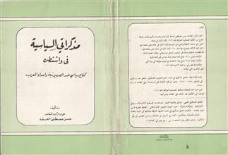 مذكراتي السياسية في واشنطن