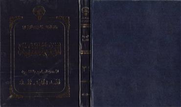 الموسوعة الفقهية 34