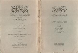 كتاب الخراج