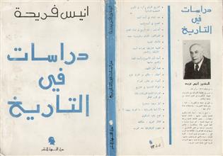 دراسات في التاريخ