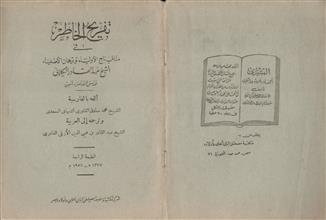 تفريج الخاطر-مناقب الكيلاني