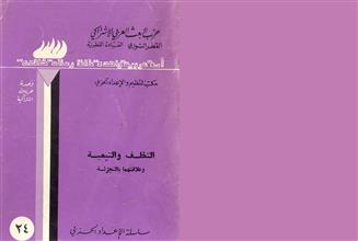 التخلف والتبعية