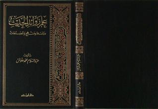 علم زوائد الحديث