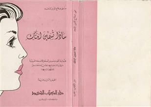 ماذا تسمين ابنتك ط2