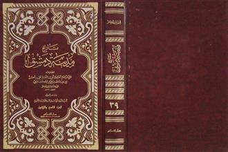 تاريخ مدينة دمشق ج39