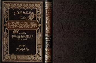 نفوذ السهم فيما وقع للجوهري من الوهم