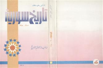 تاريخ سورية 1908-1918 نهاية الحكم التركي