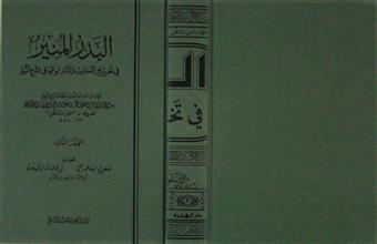 البدر المنير م2