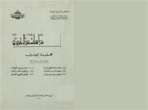 دراسات عن المقريزي