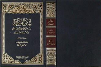 سنن النسائي ج3+4