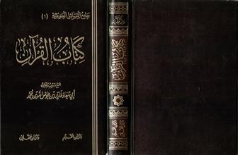 كتاب القرآن