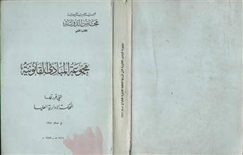 مجموعة المبادئ القانونية التي قررتها المحكمة الادارية العليا