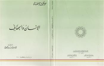 الإنسان والجفاف دراسة فكرية
