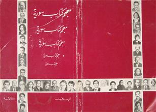 معجم كتاب سورية