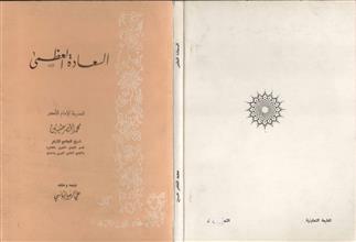 السعادة العظمى