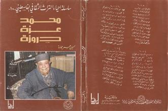 محمد عزة دروزة